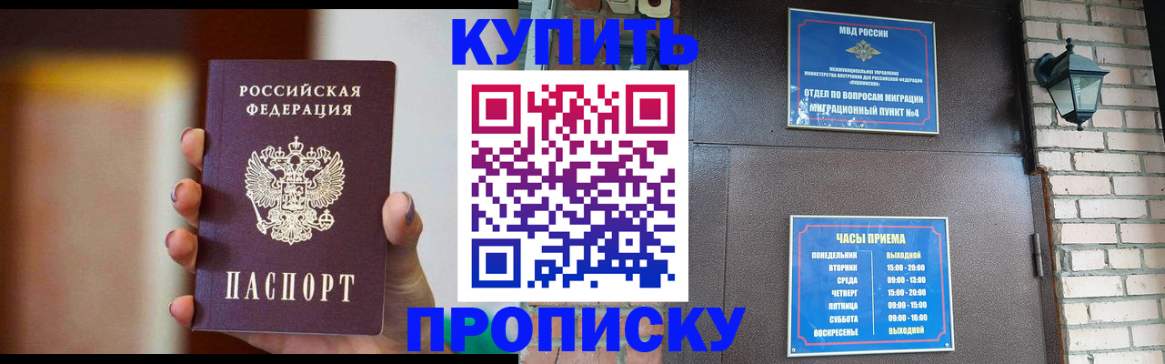 временная регистрация недорого в Фрязино