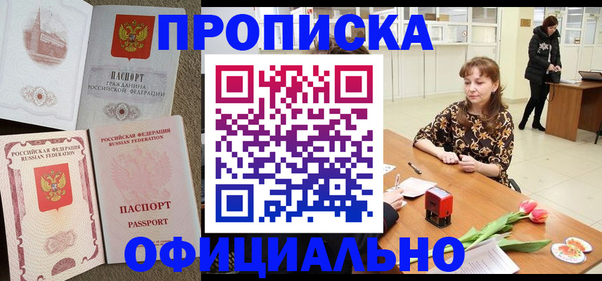 временная регистрация в квартире в Фрязино