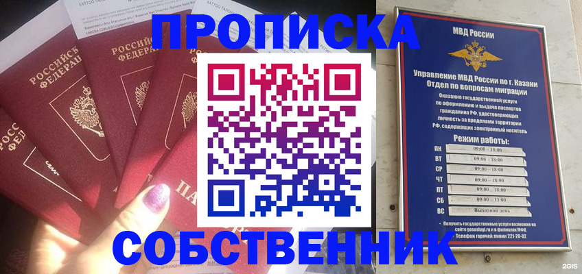 временная прописка в Фрязино