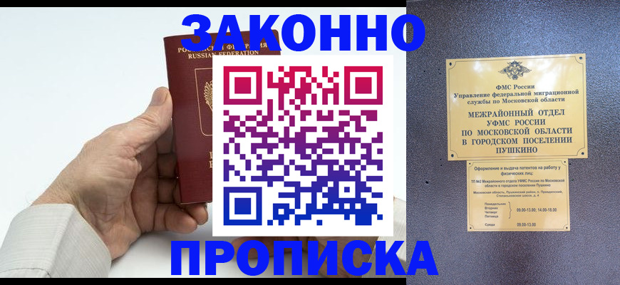 регистрация в Фрязино